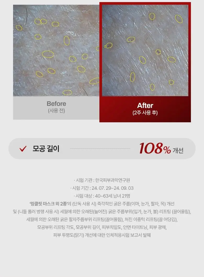 [탄력 리프팅] 메디테라피 링클핏 마스크 7매입 상세페이지 13